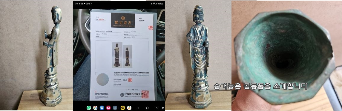 골동품